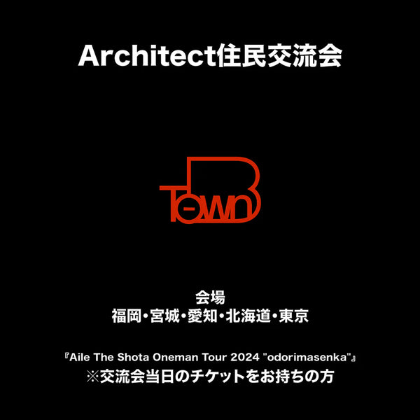 【受付終了】Architect住民交流会（福岡・宮城・愛知・北海道・東京）開催のお知らせ