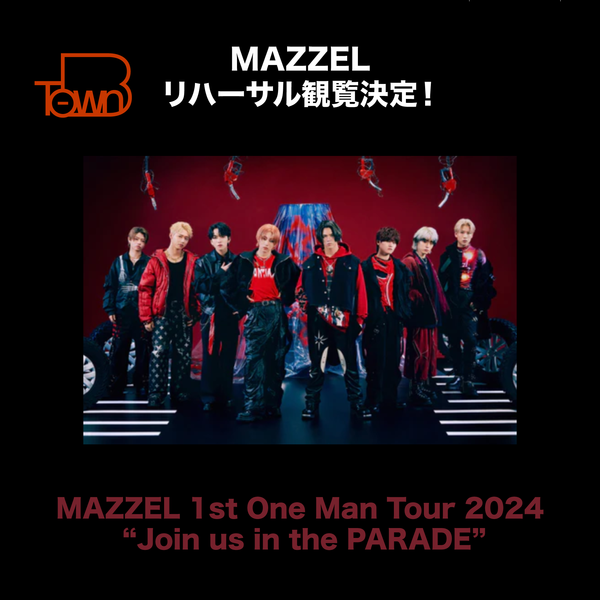【B-Town(Architect)企画】『MAZZEL 1st One Man Tour 2024 “Join us in the PARADE”』リハーサル観覧の実施が決定！